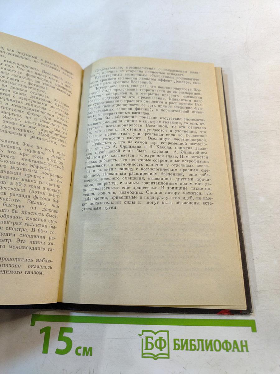 Черные дыры и Вселенная