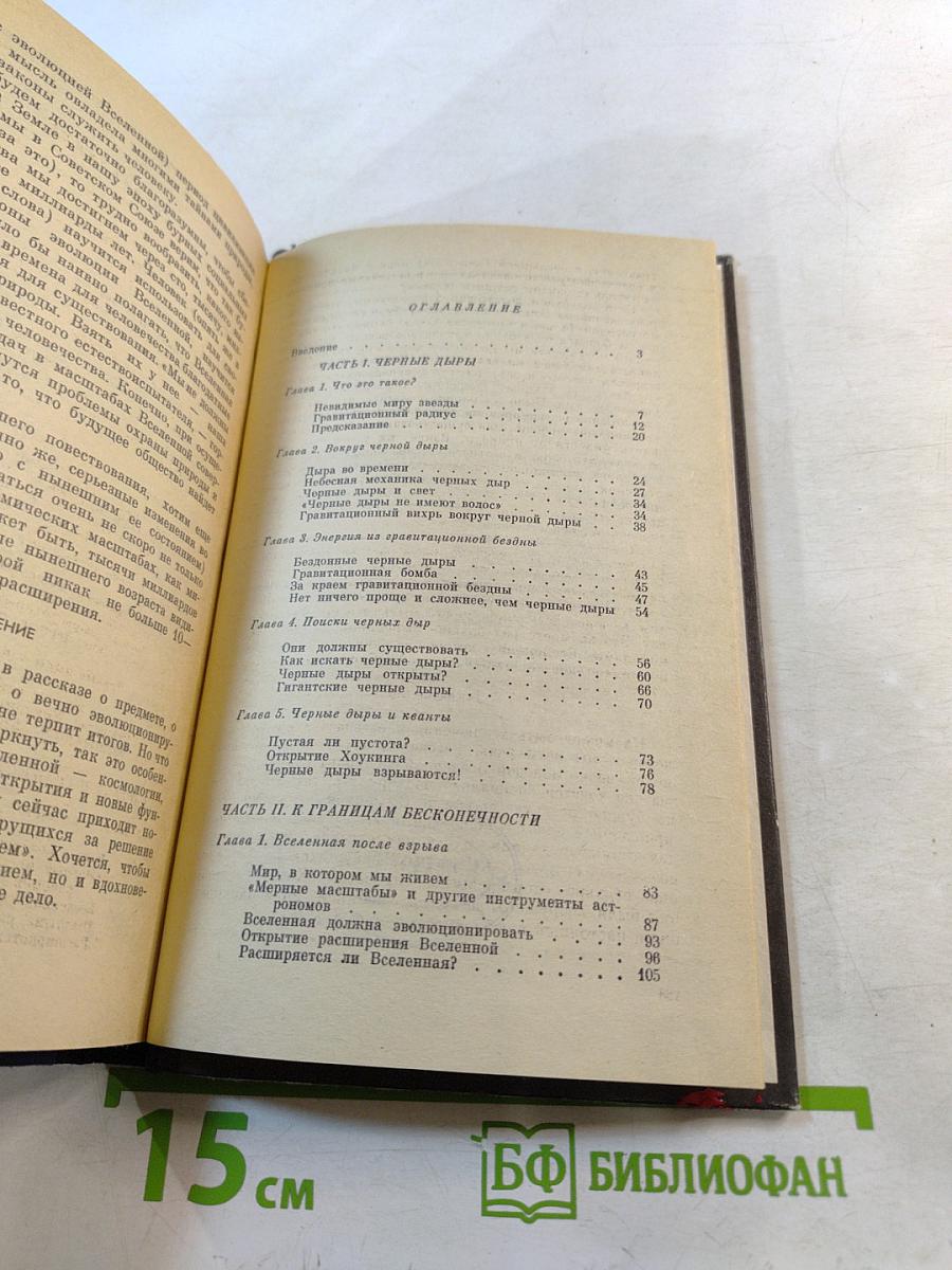 Черные дыры и Вселенная