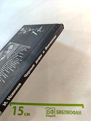 Черные дыры и Вселенная