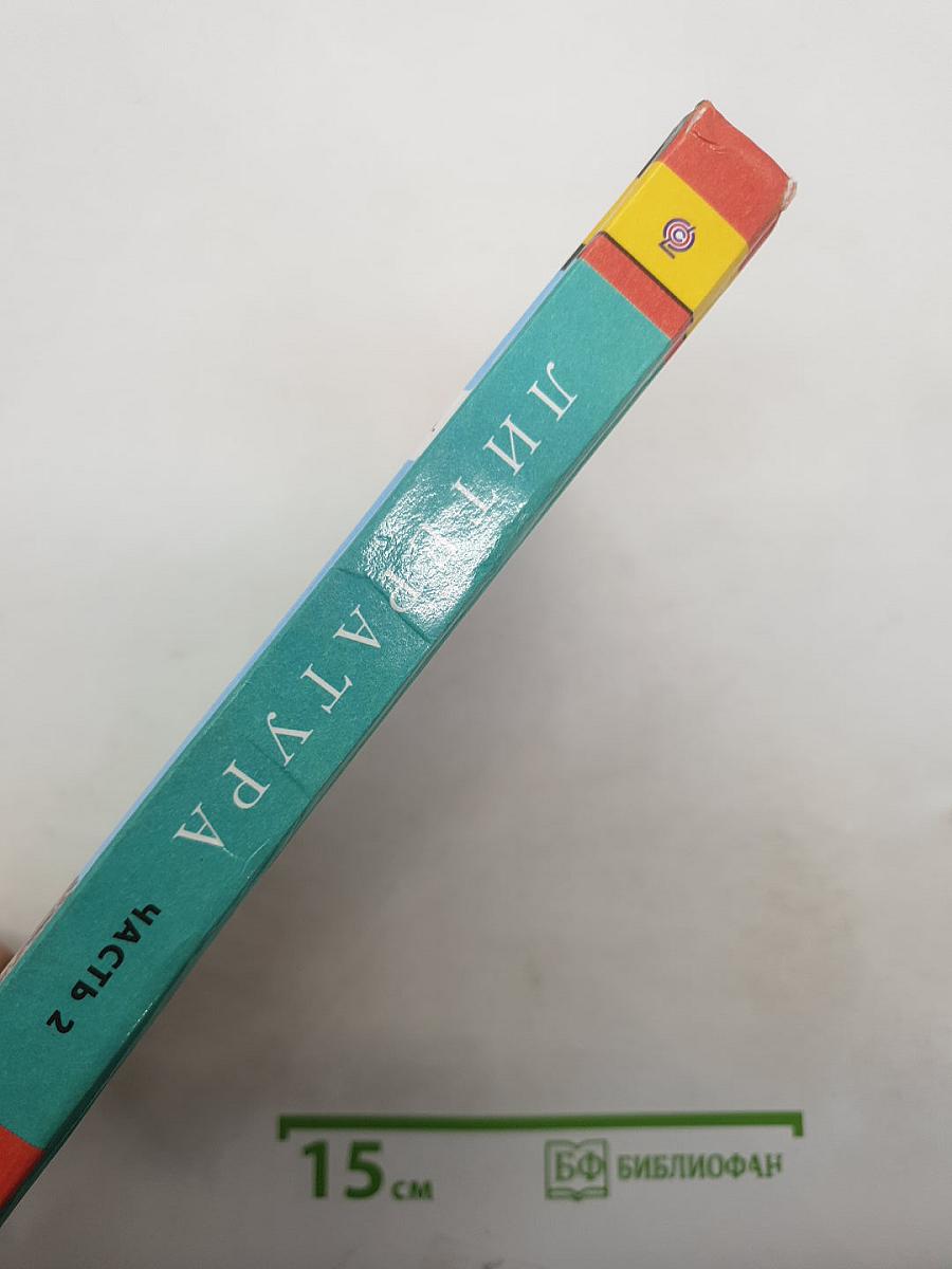 Литература. 6 класс. Учебник. Часть 2
