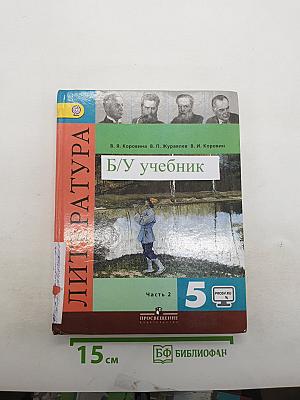 Литература. Часть 2