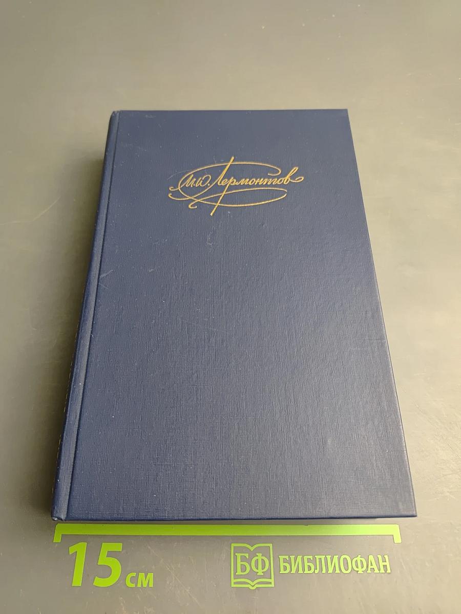 Сочинения. Том 1