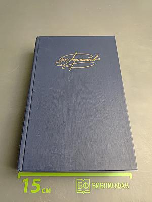 Сочинения. Том 1