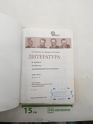 Литература. Часть 2