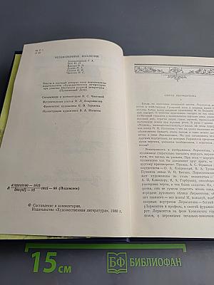 Сочинения. Том 1