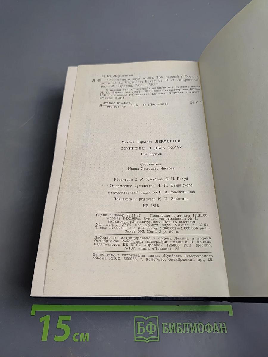 Сочинения. Том 1