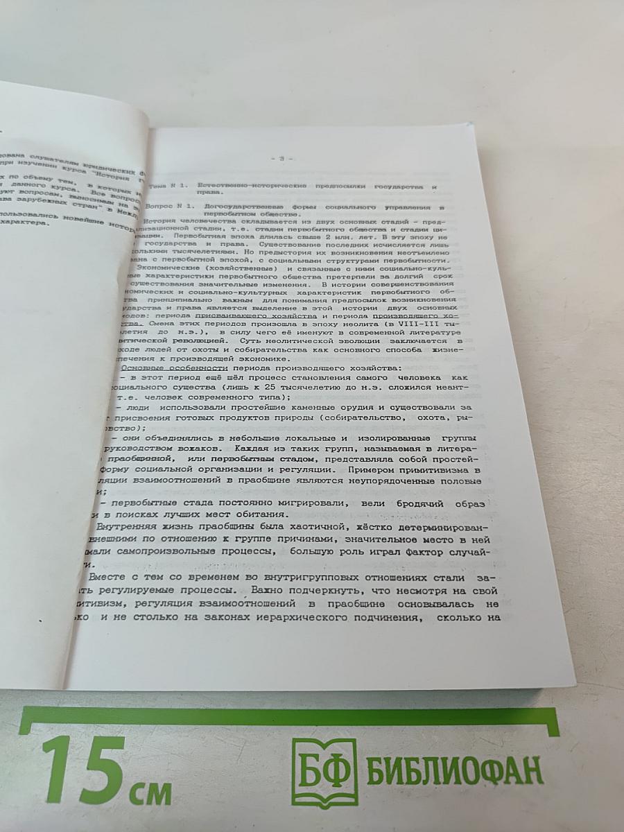 История государства и права зарубежных стран (Учебное пособие)