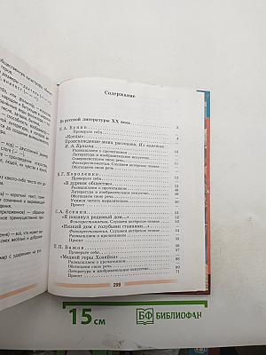 Литература. Часть 2