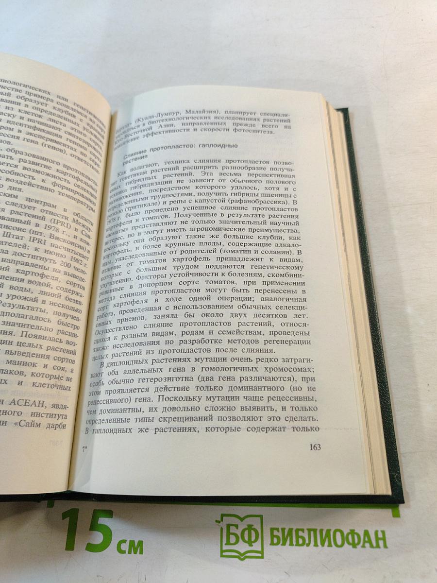 Био-технология: свершения и надежды