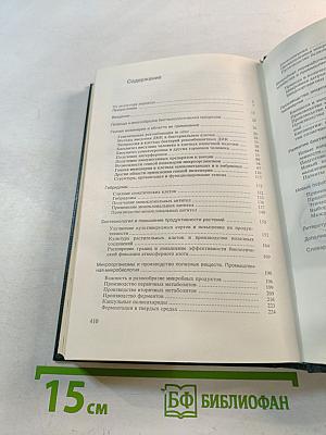 Био-технология: свершения и надежды