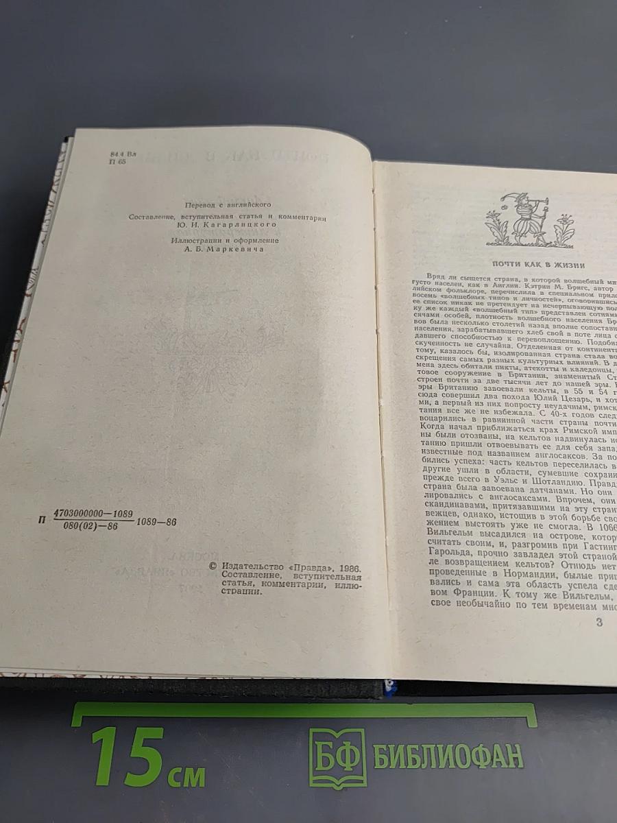 Почти как в жизни