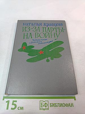 Из-за парты - на войну