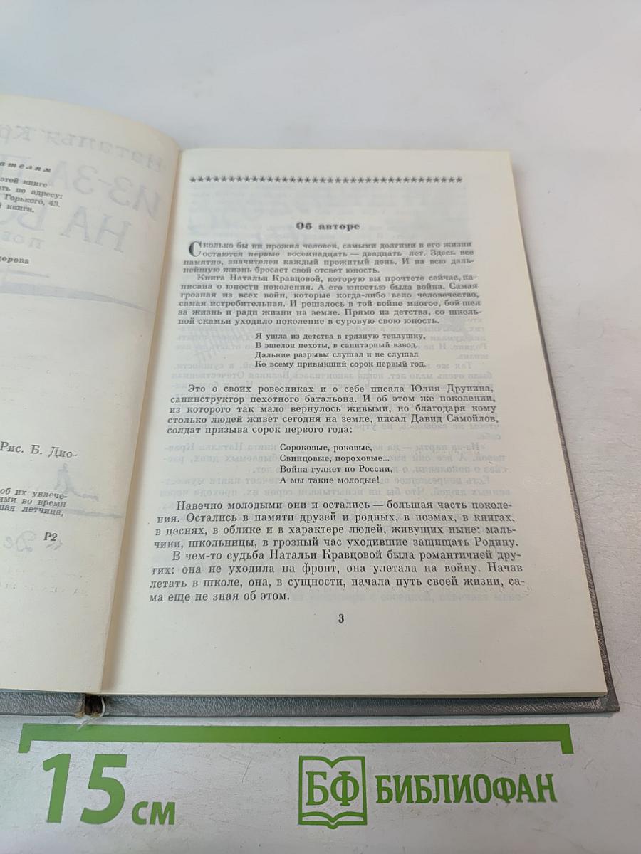 Из-за парты - на войну