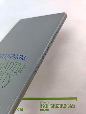 Из-за парты - на войну