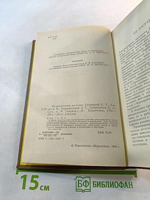 Педагогическое наследие