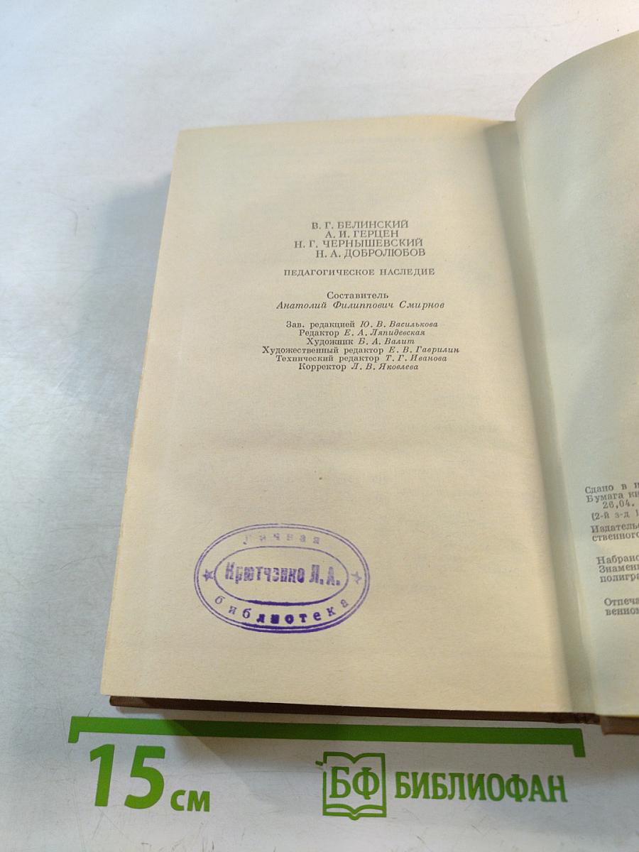 Педагогическое наследие