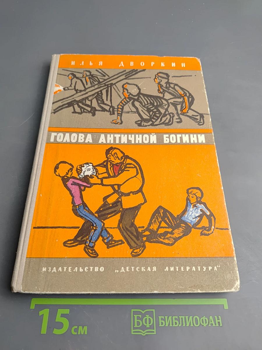 Голова античной богини