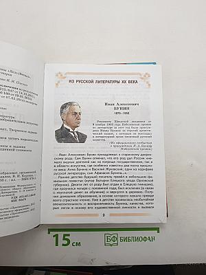 Литература. 5 класс. Часть 2