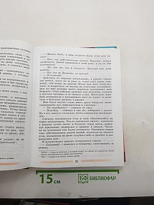 Литература. 5 класс. Часть 2
