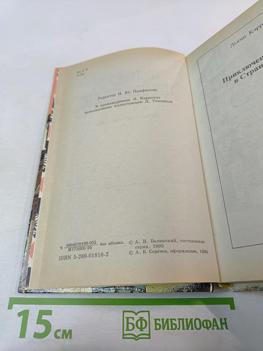 Чудесные превращения. Сказочные повести