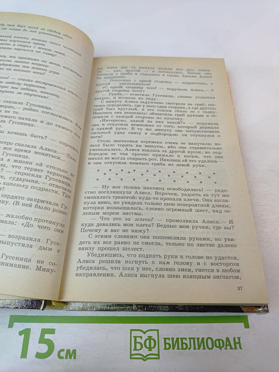 Чудесные превращения. Сказочные повести