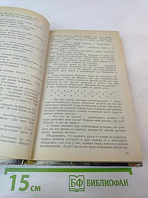 Чудесные превращения. Сказочные повести