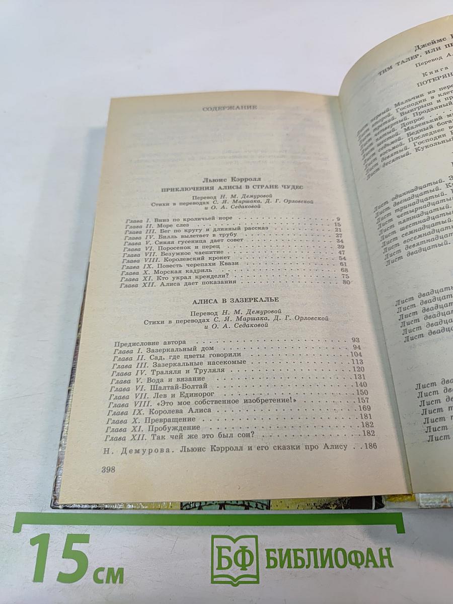 Чудесные превращения. Сказочные повести