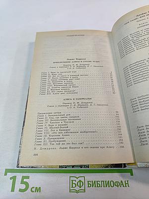 Чудесные превращения. Сказочные повести