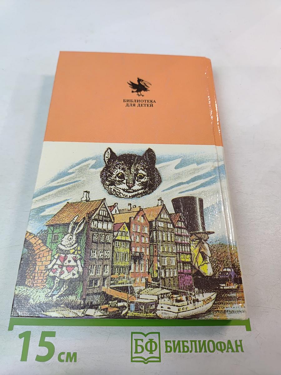 Чудесные превращения. Сказочные повести