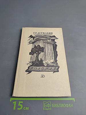 Водопад. Избранные стихотворения