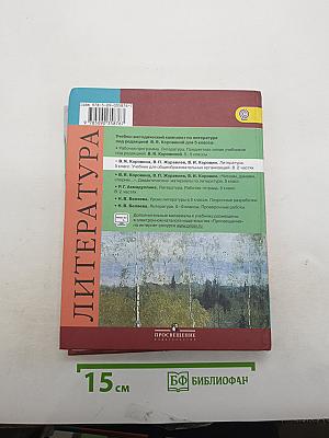 Литература. 5 класс. Часть 2