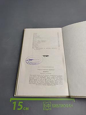 Водопад. Избранные стихотворения