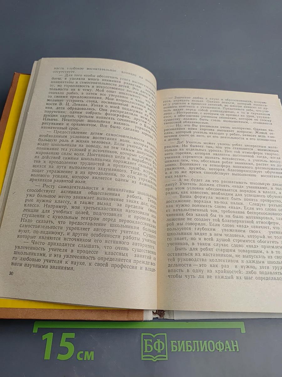 Содружество ученого и учителя