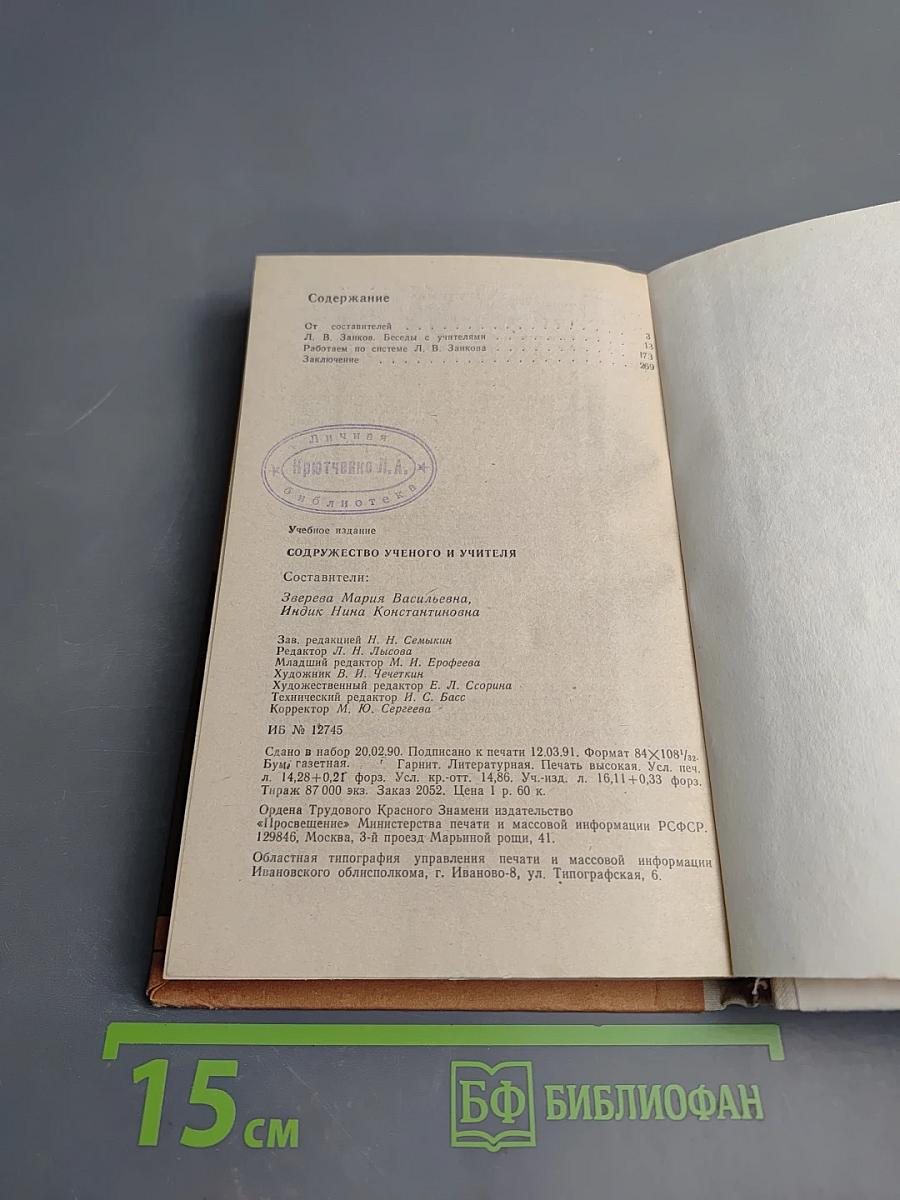 Содружество ученого и учителя