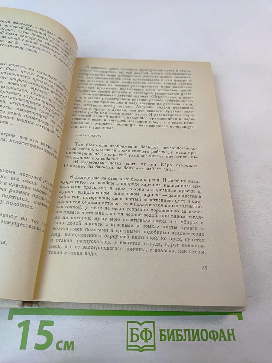 Разбитая жизнь, или Волшебный рог Оберона