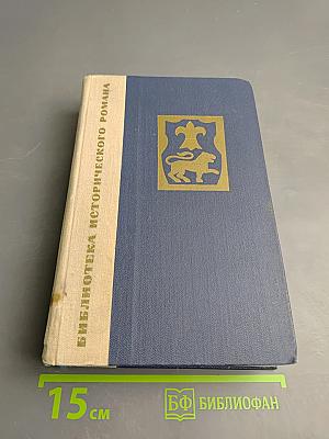 Потоп. Том II