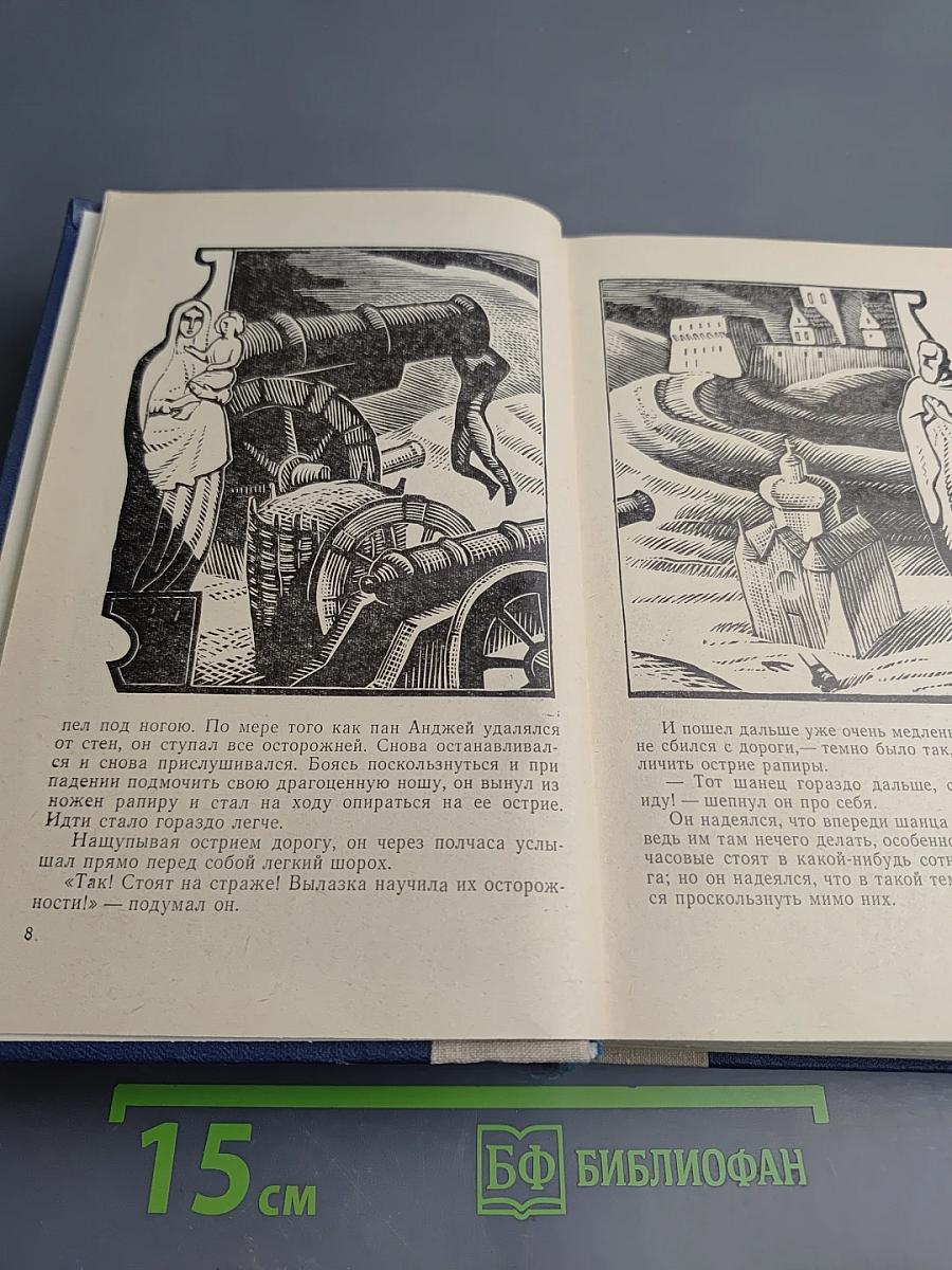 Потоп. Том II