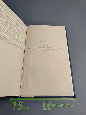 Потоп. Том II