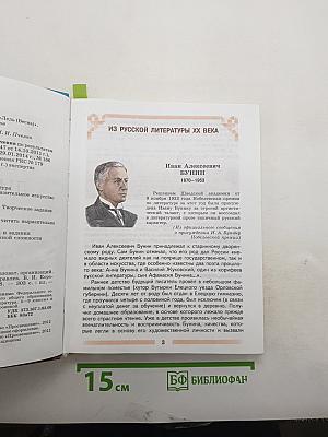 Литература. 5 класс. Учебник. Часть 2