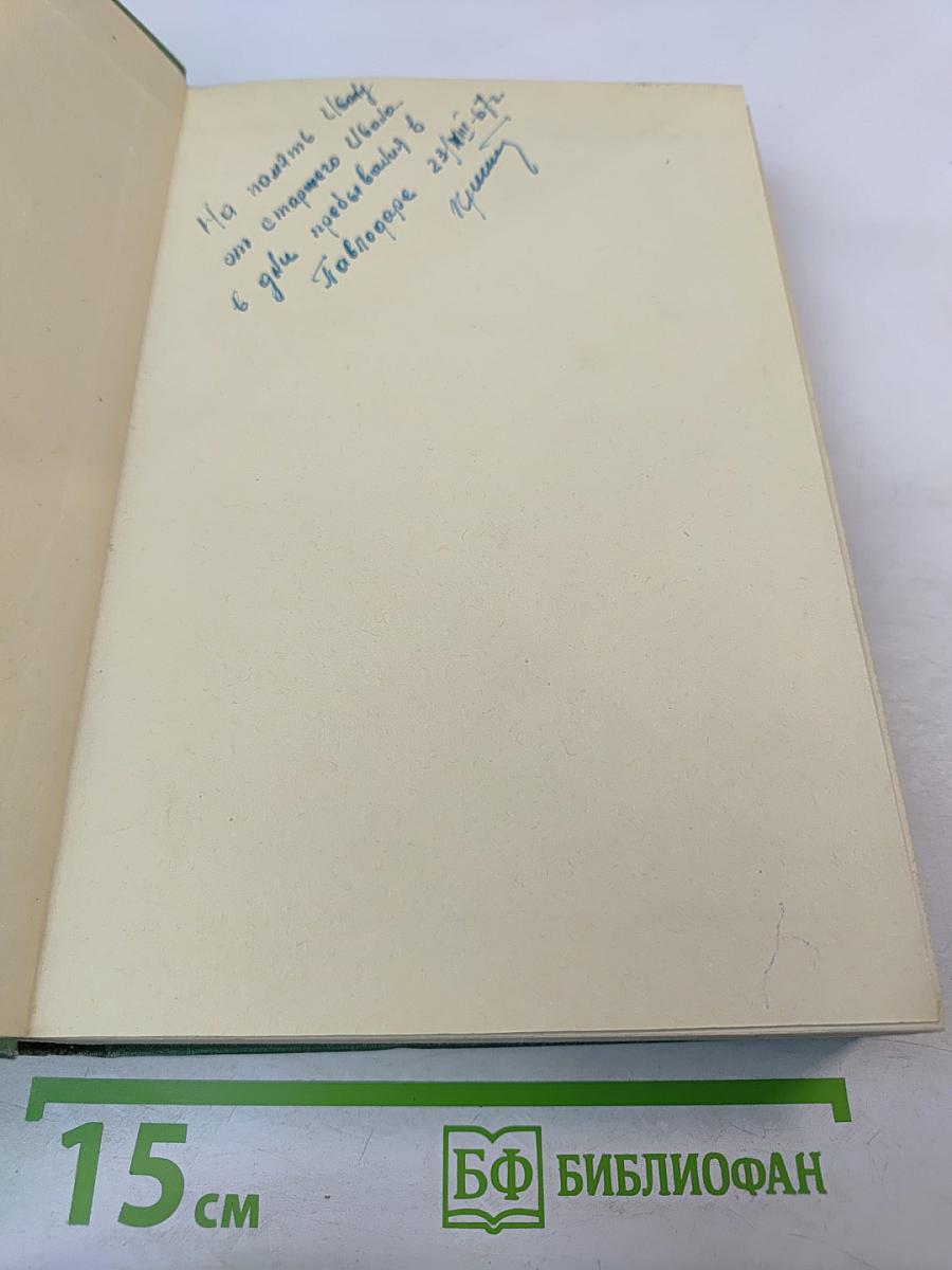 Дипломатический словарь Том I. А-И