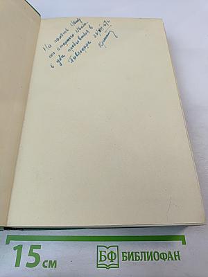 Дипломатический словарь Том I. А-И