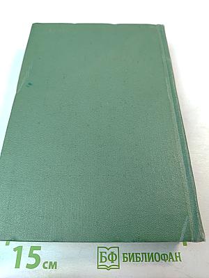 Дипломатический словарь Том I. А-И