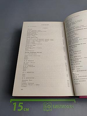 Хрестоматия по литературе для 5-9 классов