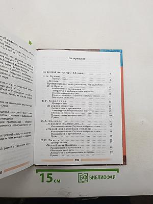 Литература. 5 класс. Учебник. Часть 2