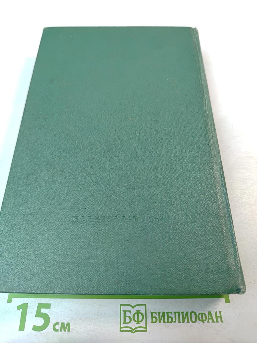 Дипломатический словарь. Том III. Р-Я