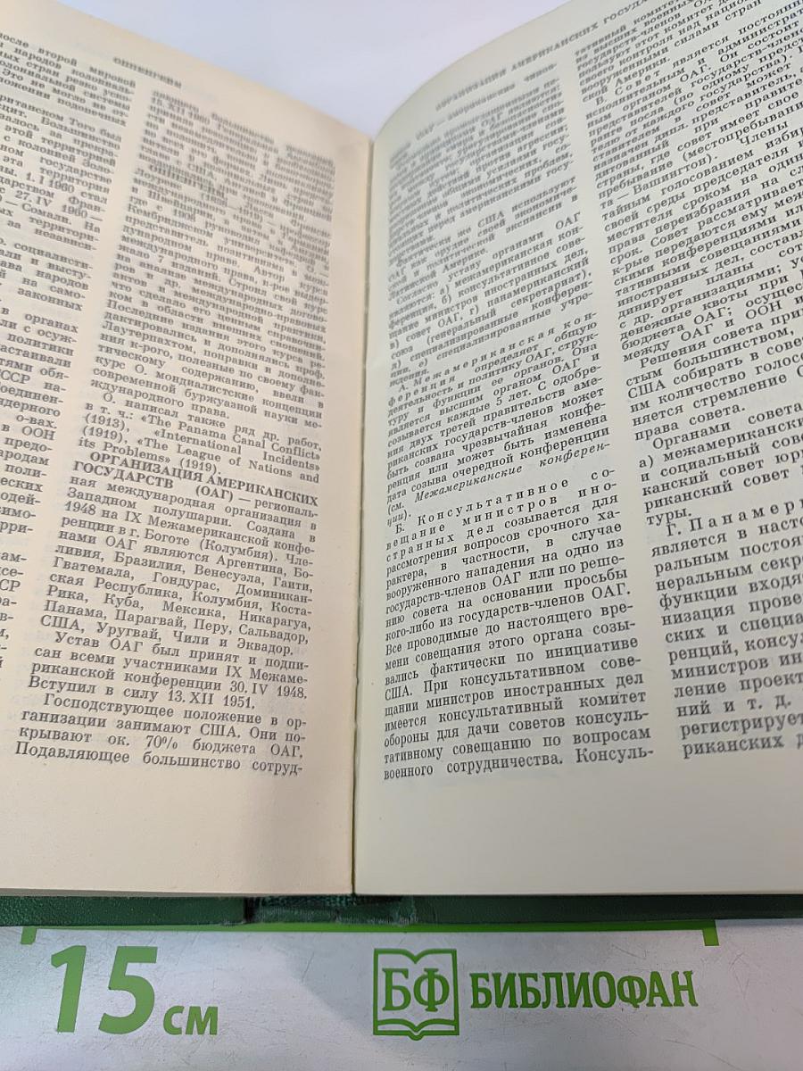 Дипломатический словарь. Том II