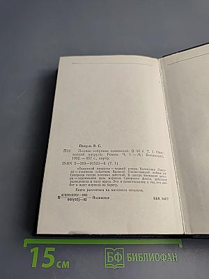 Океанский патруль. Часть первая