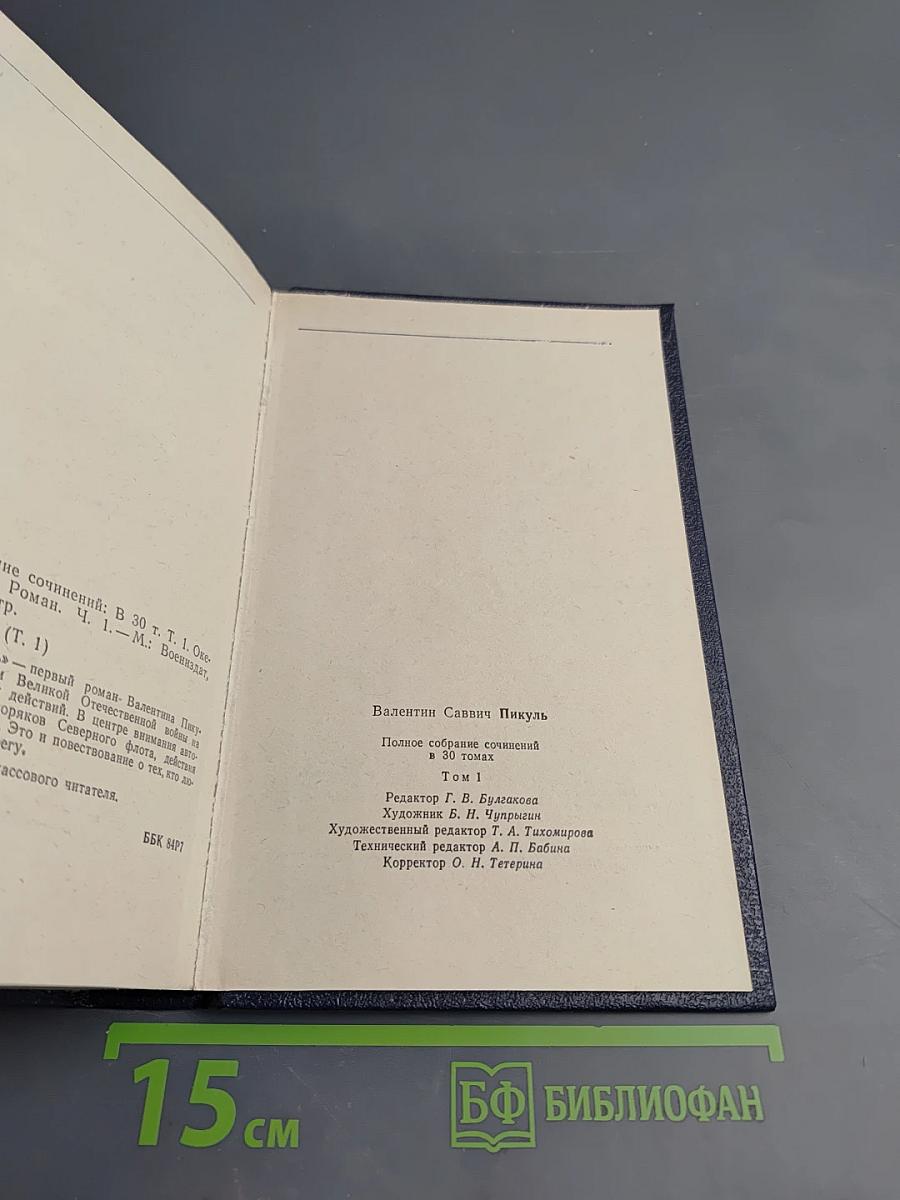 Океанский патруль. Часть первая