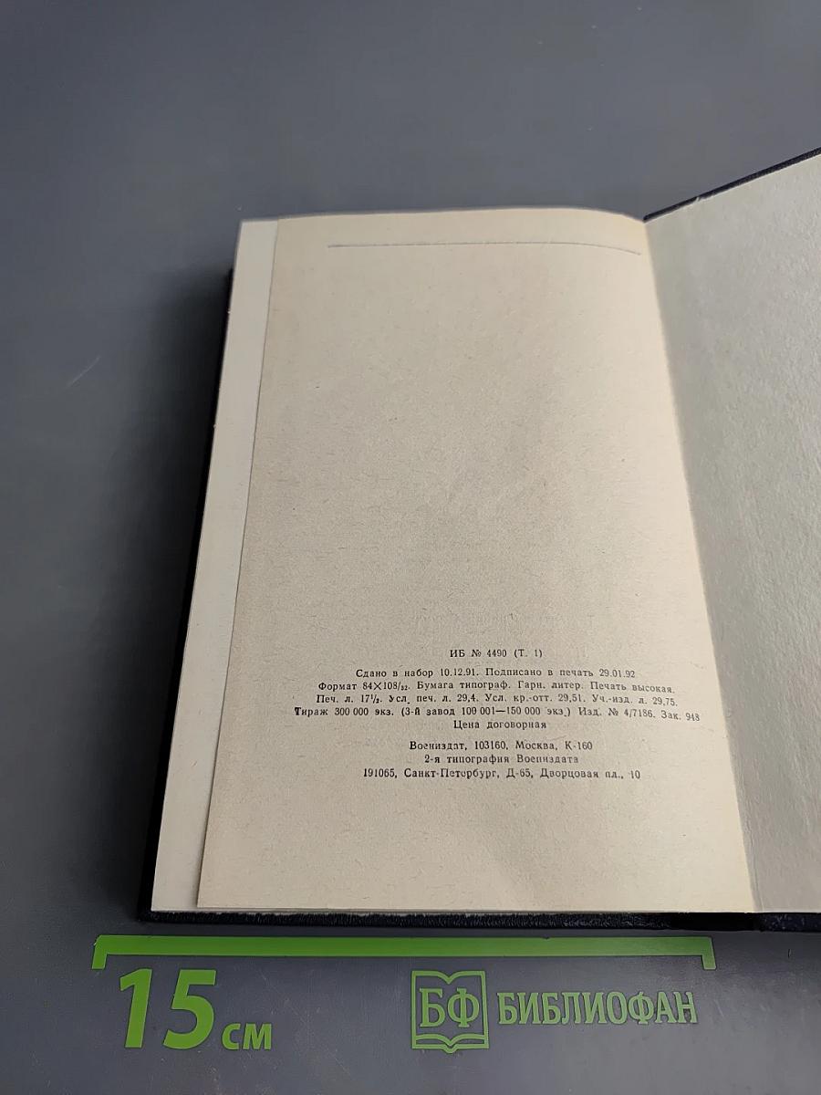 Океанский патруль. Часть первая