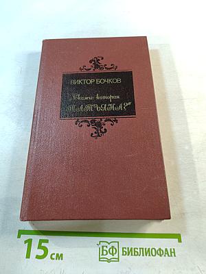 Скажи: которая "Татьяна?" Образы и прототипы в русской литературе